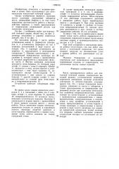 Кисть промышленного робота для контактной точечной сварки (патент 1299740)