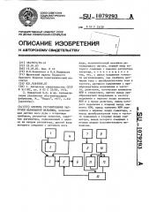 Система регулирования загрузки барабанной мельницы (патент 1079293)