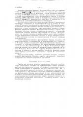 Патент ссср  149936 (патент 149936)