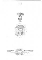 Вентильная головка (патент 403917)
