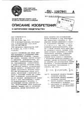 Устройство для ввода сыпучего материала в трубопровод пневмотранспортной установки (патент 1207941)