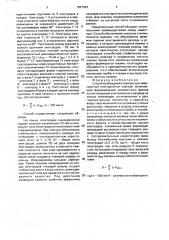 Способ возбуждения спектра при эмиссионном спектральном анализе (патент 1827592)