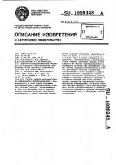 Способ защиты многомостового вентильного преобразователя (патент 1099348)