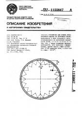 Устройство для отбора отработанного щелока из варочного котла (патент 1155647)