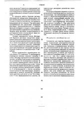 Устройство для очистки бурового раствора (патент 1728467)