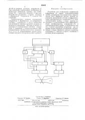 Устройство для отображения графической информации на экране электроннолучевой трубки (патент 465636)