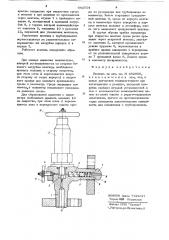 Вентиль (патент 642554)