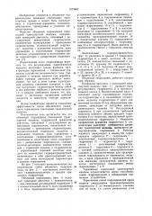 Объемный гидропривод самоходной транспортной машины (патент 1079481)