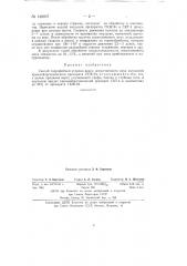 Способ гидрофобной отделки ворса искусственного меха (патент 140037)