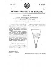 Способ окраски изделий пульверизацией (патент 36235)