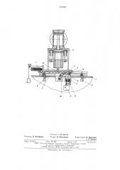 Полуавтомат для сборки деталей (патент 574302)