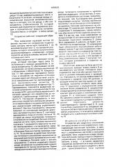 Устройство для защитного отключения электроустановки в сети переменного тока (патент 1656625)