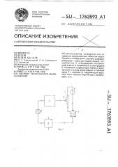 Система технического водоснабжения (патент 1763593)