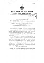 Аппарат для непрерывной карбонизации раствора основного ацетата свинца (патент 77378)