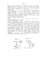 Усилительный тракт (патент 59743)