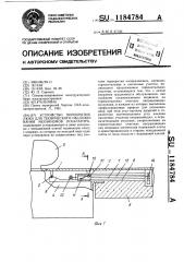 Устройство перекрытия люка для технического обслуживания механизмов экскалатора (патент 1184784)