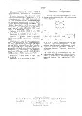 Способ получения производных 2,2-диалкил-4- (пропаргилоксиметил)-1,3-диоксолана (патент 287027)