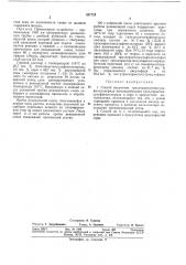 Способ получения (патент 357724)