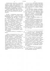 Устройство для термомеханической обработки (патент 1278164)