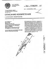 Устройство для измерения диаметра трубчатых органов (патент 1708299)