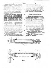 Тяговый орган скребковогоконвейера (патент 806560)