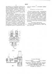 Регулятор уровня кузова транспортного средства (патент 887275)