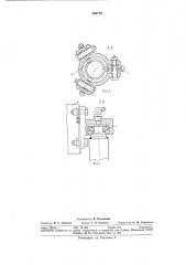 Устройство для крепления (патент 294779)