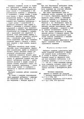 Шарнирное соединение трубопроводов (патент 960485)