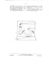 Проекционный аппарат для эпидиаграфоскопии (патент 58633)