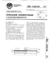 Генераторно-излучающий модуль (патент 1406706)