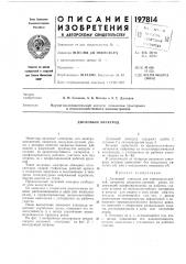 Дисковый электрод (патент 197814)