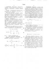 Регулятор активной мощности (патент 752300)