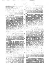 Устройство для приготовления газовых ванн (патент 1776403)