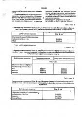 2-бутаноил-3-амино-5-[2-(тиоэтил)пропил]циклогекс-2-ен-1-он, обладающий фунгицидной активностью (патент 1559662)