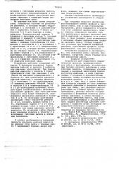 Устройство для управления гидравлическим прессом (патент 703363)