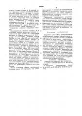 Устройство для пайки (патент 860960)