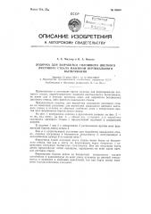 Лодочка для выработки сплошного цветного листового стекла машиной вертикального вытягивания (патент 98600)