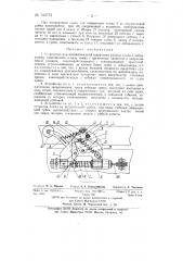 Устройство для автоматической швартовки речных судов (патент 133772)