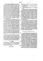 Устройство для очистки внутренней поверхности трубопровода (патент 1645052)