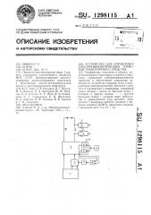 Устройство для управления электропневматическим тормозом транспортного средства (патент 1298115)