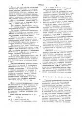 Термовлагоизоляционное покрытие (патент 647288)