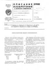 Способ получения жидкого полиизоцианата (патент 219182)
