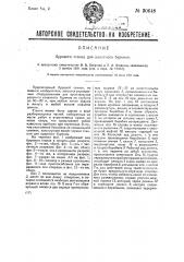 Буровой станок для канатного бурения (патент 30648)