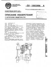 Вакуумный захватный орган (патент 1005996)