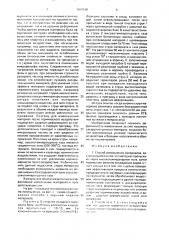 Способ измельчения материалов (патент 1669548)