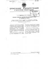 Способ очистки хлористоводородного газа от примесей хлора (патент 78454)