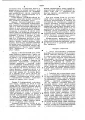 Способ автоматического управления комбайном по гипсометрии пласта и устройство для его осуществления (патент 987094)