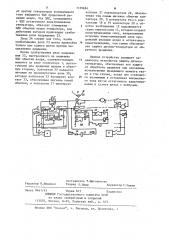 Устройство для защиты гребной дизель-электрической установки при пропадании вращающего момента дизеля (патент 1129694)