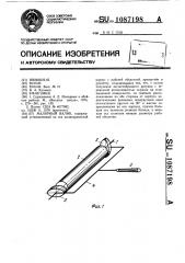 Малярный валик (патент 1087198)