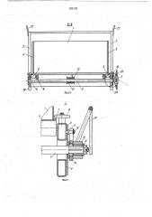 Устройство для транспортирования и подачи в оконный проем грузов (патент 785123)